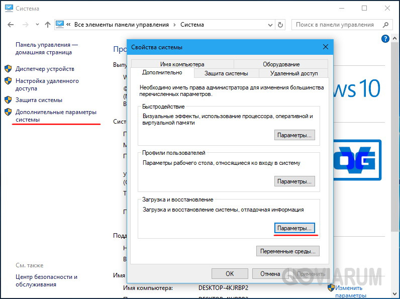 Отключаем автоматическую перезагрузку - шаг 1