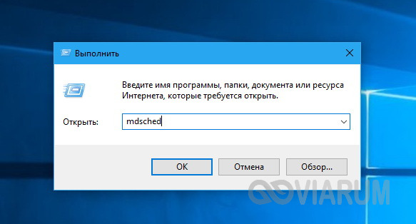 Проводим диагностику оперативной памяти - шаг 1