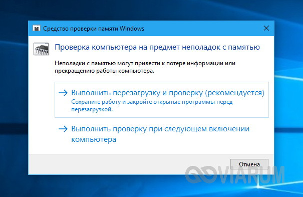 Проводим диагностику оперативной памяти - шаг 2