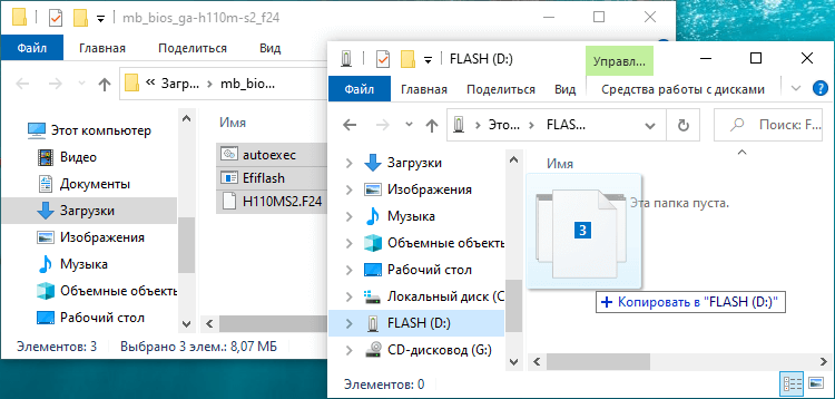 Копирование BIOS для материнской платы Gigabyte на флешку