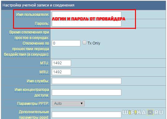 логин и пароль для PPPOE