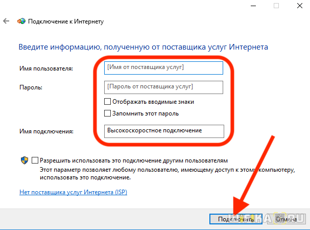 логин и пароль поставщика интернета pppoe