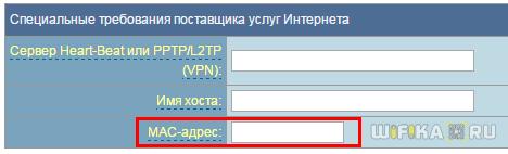 mac адрес на роутере
