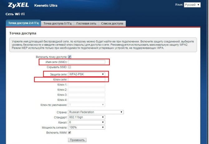 Настройка беспроводной сети