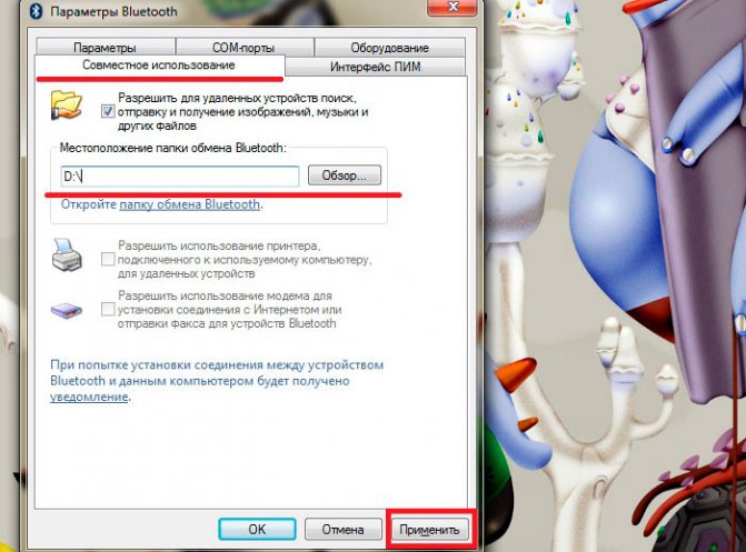 Настройка совместного использования Bluetooth адаптера в Windows 7