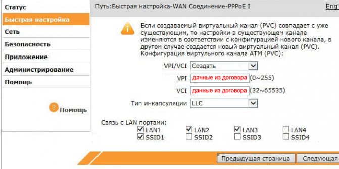 настройки PPPoE