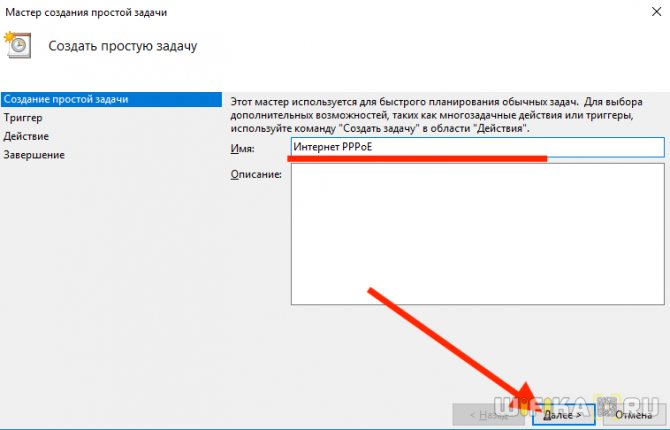 новая задача windows 10