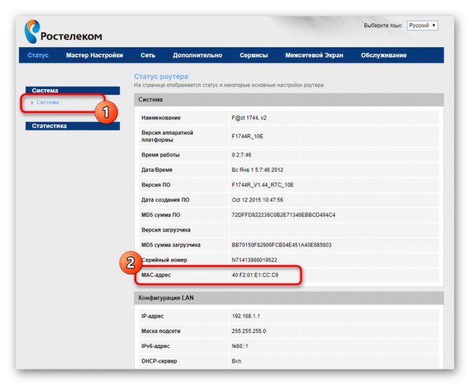 Определение MAC-адреса для контроля доступа беспроводной сети роутера Ростелеком