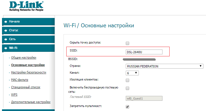Определить SSID в настройках роутера