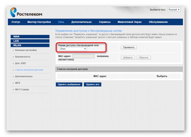 Открытие меню выбора правила контроля доступа беспроводной сети роутера Ростелеком