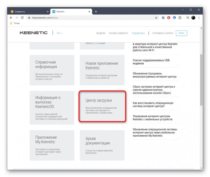 Переход к центру загрузок Zyxel Keenetic Giga на официальном сайте