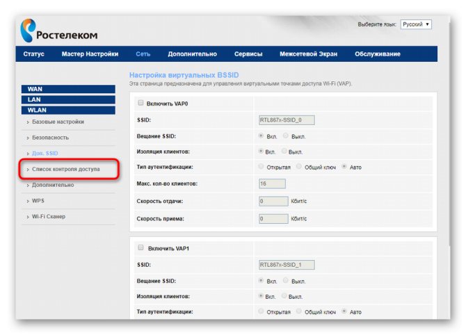 Переход к контролю доступа роутера Ростелеком для ограничения доступа к беспроводной сети