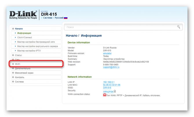 Переход к настройкам беспроводной сети D-Link для блокировки клиентов