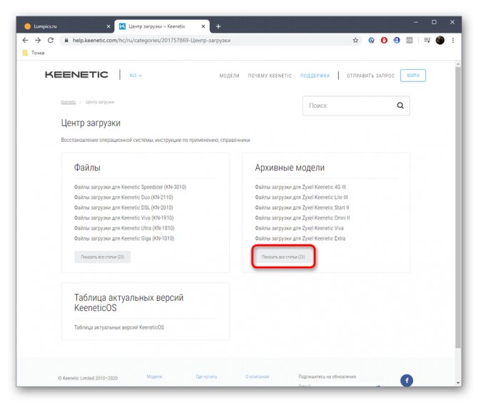 Переход к просмотру архивных загрузок для Zyxel Keenetic Giga на официальном сайте
