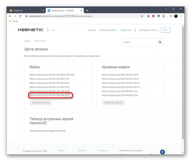 Переход к просмотру списка файлов для Zyxel Keenetic Giga на официальном сайте