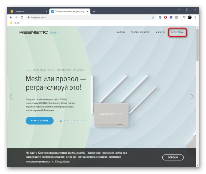 Переход к разделу Поддержка на официальном сайте Zyxel Keenetic Giga
