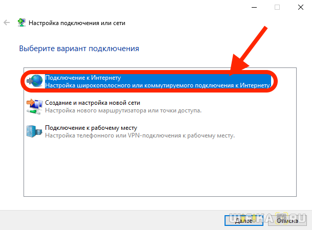 подключение к интернету windows 10