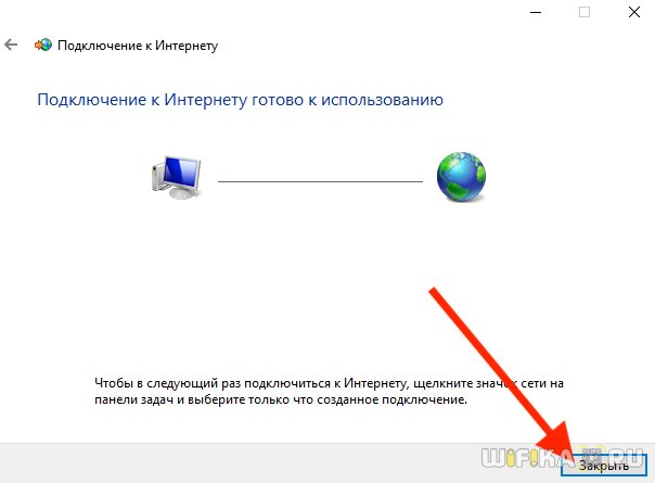 подключение pppoe готово windows