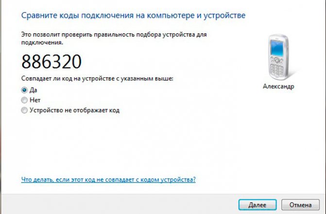 Подтверждение Bluetooth устройств в Windows 7