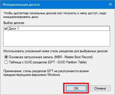 Подтверждение инициализации