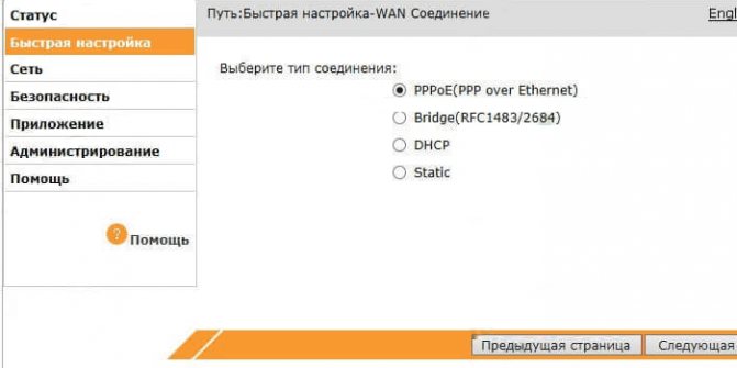 PPPoE подключение