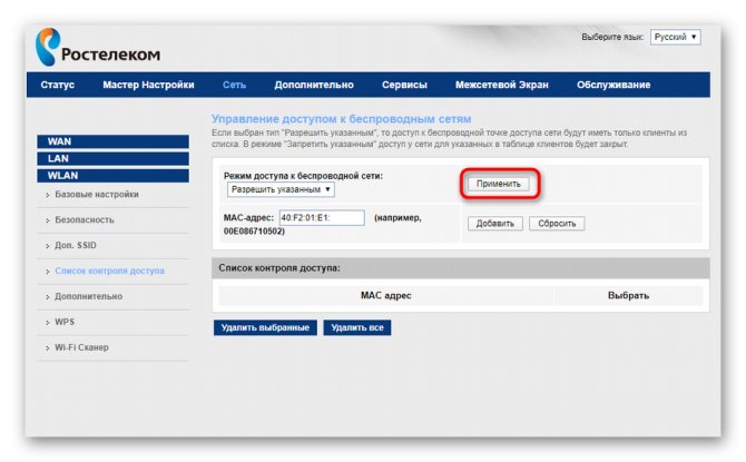 Применение правила контроля доступа беспроводной сети роутера Ростелеком
