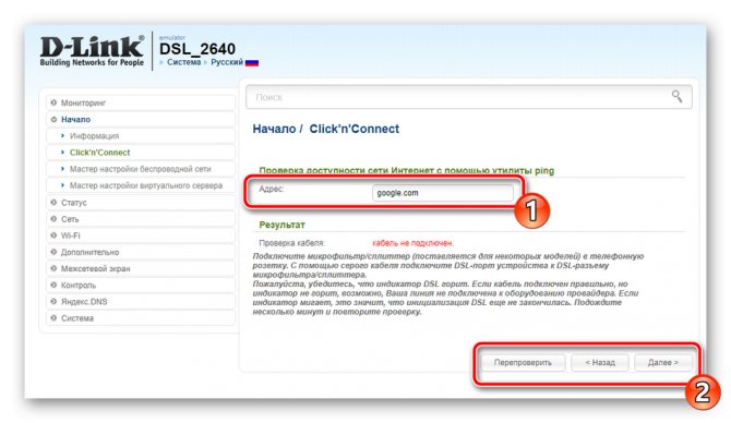 Пропинговка роутера D-Link DSL-2640U
