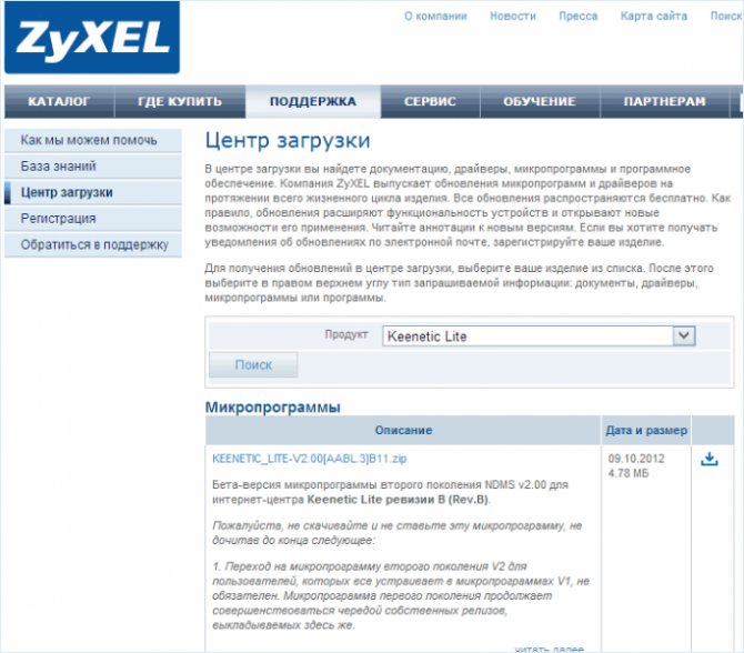 Прошивка Zyxel Keenetic