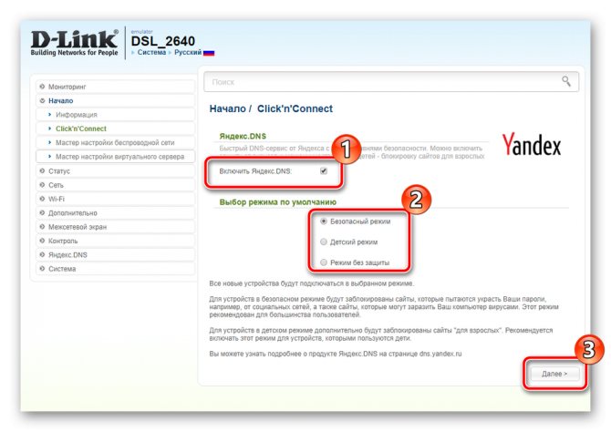 Работа с функцией DNS от Яндекс в роутере D-Link DSL-2640U