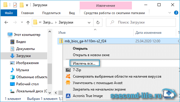 Распаковка скачанного архива BIOS для материнской платы Gigabyte