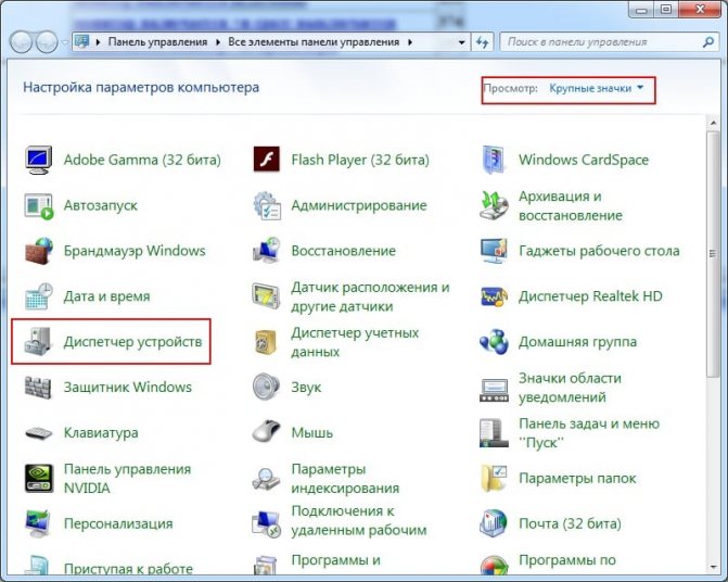 Раздел Диспетчер устройств
