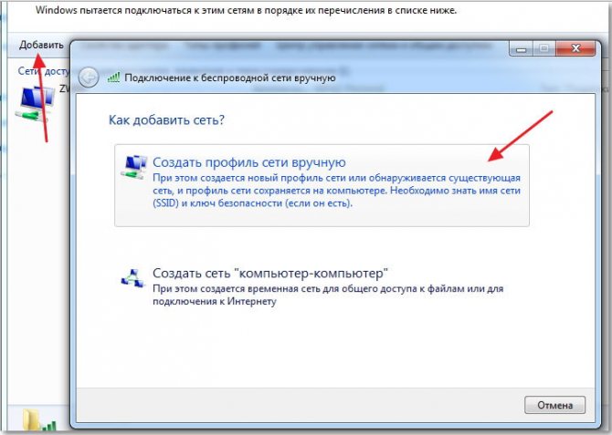 Ручной выбор беспроводной сети