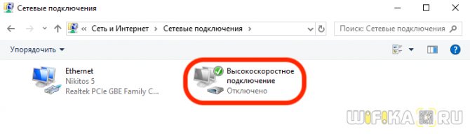 сетевые подключения pppoe windows 10