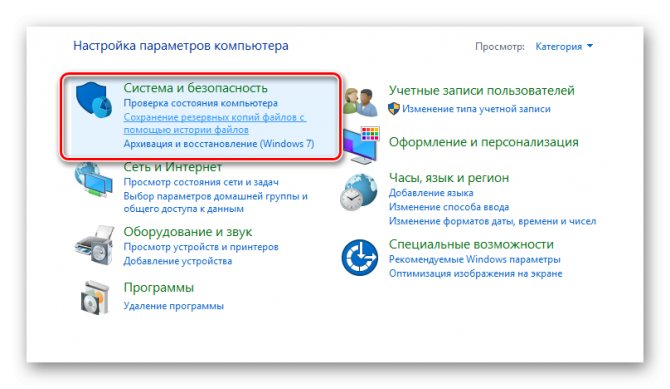 система и безопасность windows 10