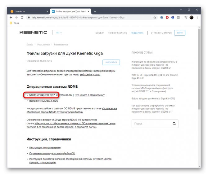 Скачивание архивной версии прошивки для Zyxel Keenetic Giga с официального сайта
