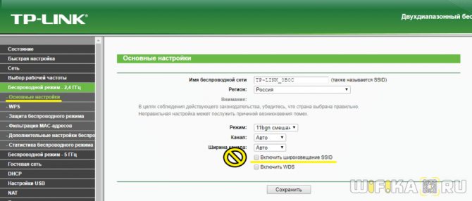 скрыть wifi tp-link