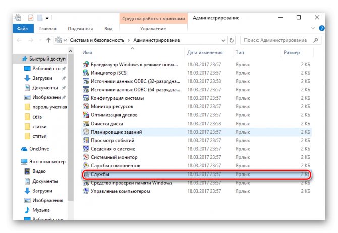 службы windows 10