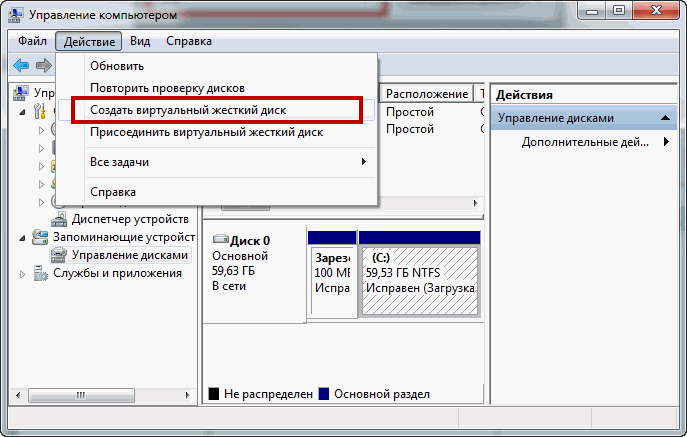 Создать виртуальный жесткий диск