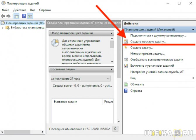 создать задачу windows