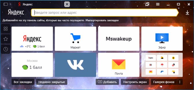 Стартовая страница Яндекс Браузер