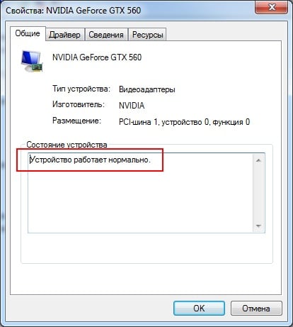 Статус нормальной работы устройства