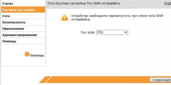Тип подключения DSL