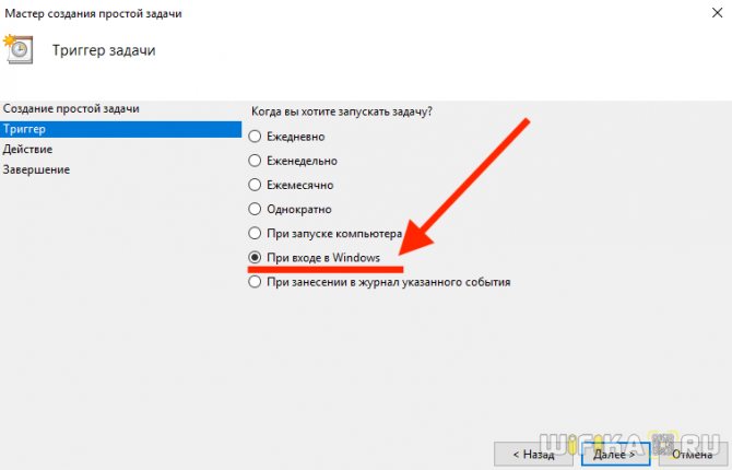 триггер планировщика windows