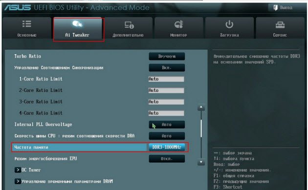 UEFI частота памяти