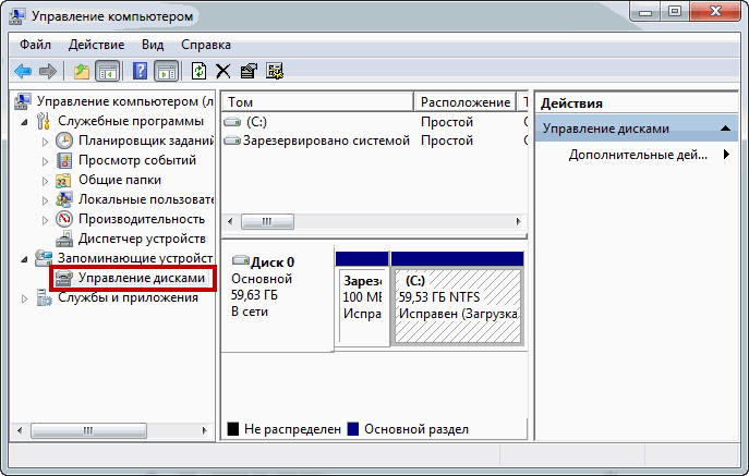 Управление дисками
