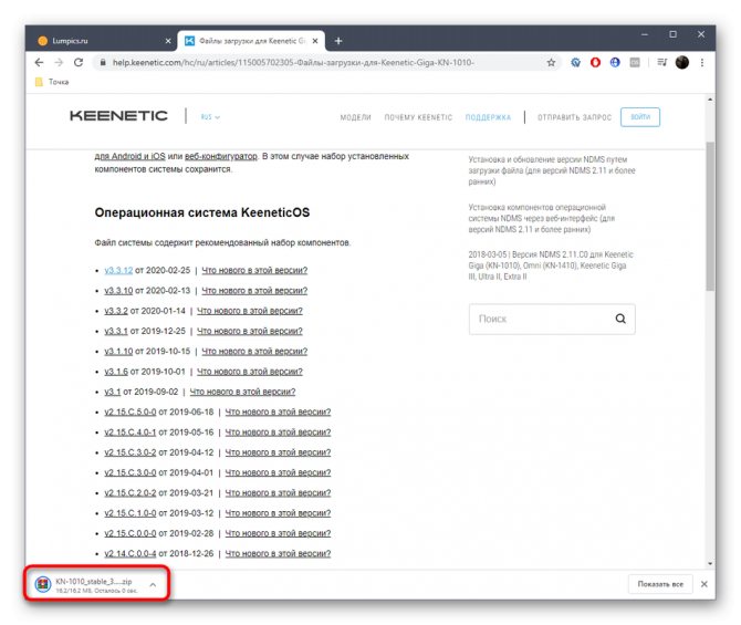 Успешная загрузка архива Zyxel Keenetic Giga с официального сайта