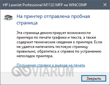 Печатаем пробную страницу Печатаем пробную страницу