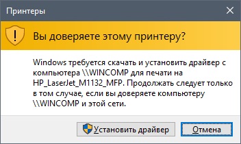 Запрос на установку драйверов Запрос на установку драйверов