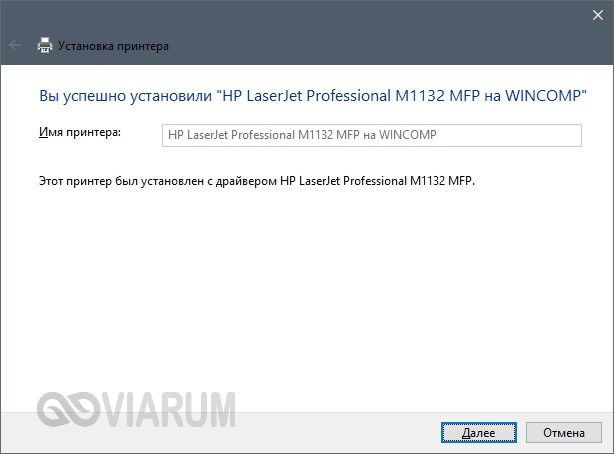 Сетевой принтер успешно установлен Сетевой принтер успешно установлен