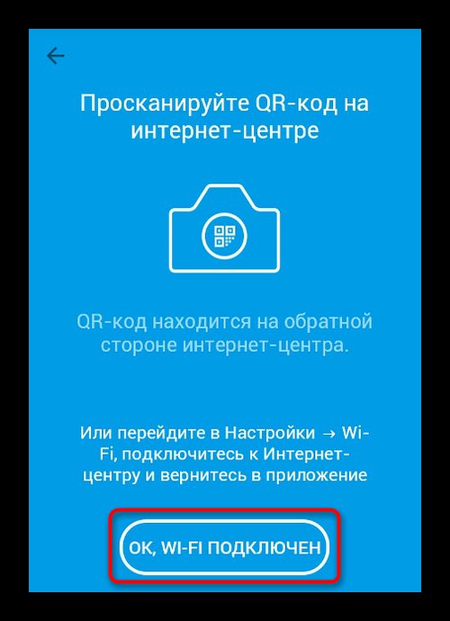 Вход в мобильное приложение для прошивки Zyxel Keenetic Giga